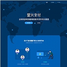 【星火支付 / USDT 支付 / 数字货币】星火支付/USDT承兑系统/支持ERC20 OMNI/代理商/第三方支付接口/USDT场外OTC/数字货币